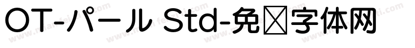 OT-パール Std字体转换
